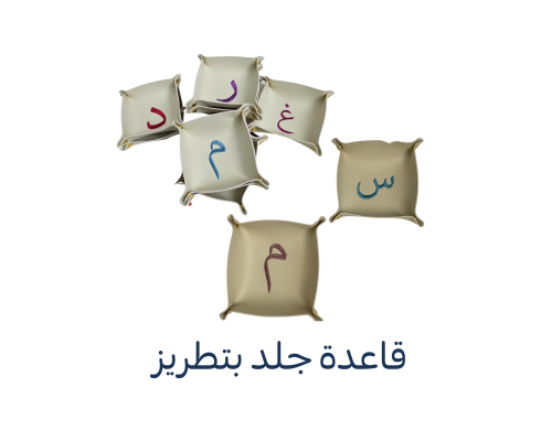 قاعدة جلد - بتطريز