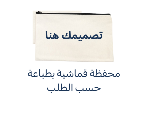 محفظة حسب الطلب ( سحاب اسود)