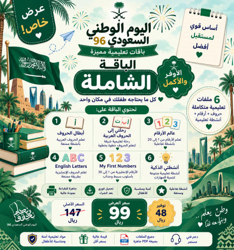الباقة التعليمية الشاملة للأطفال | حروف وأرقام وأنشطة للعودة للمدرسة