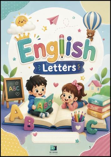 ملف English Letters – تعليم الحروف الإنجليزية للأطفال (PDF جاهز للطباعة )