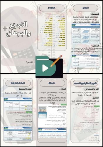 مطويات الرياضيات للصف الأول ثانوي | الفصل الدراسي الأول PDF