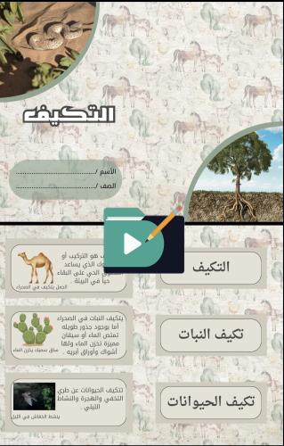 مطويات علوم الصف الثالث الابتدائي الفصل الدراسي الأول PDF – 12 مطوية
