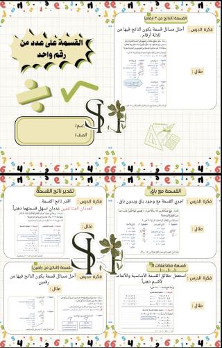مجموع 6 مطويات رياضيات للصف الرابع الابتدائي – الف...