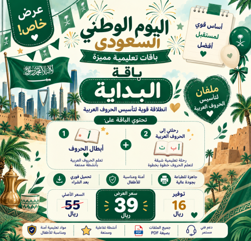 باقة تأسيس الحروف العربية للأطفال | أبطال الحروف ورحلتي إلى الحروف العربية