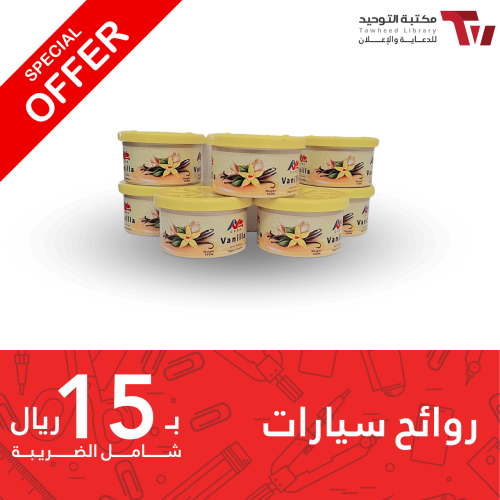 رائحة سيارة بنكهة الفانيلا