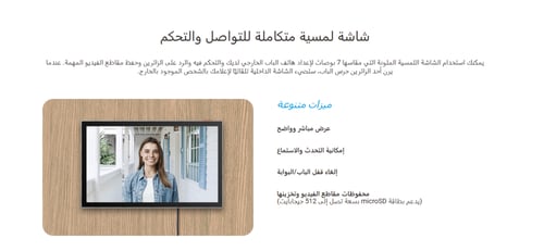 انتركوم Ezviz الذكي
