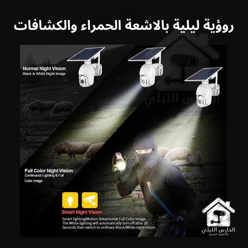 كاميرا طاقة شمسية S10