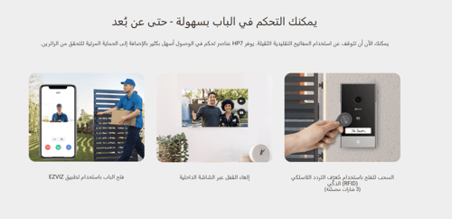 انتركوم Ezviz الذكي