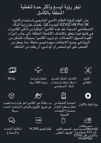 كاميرا خارجية متحركة Ezviz