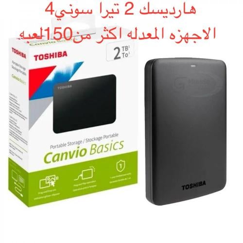 هارديسك سوني4 الاجهزه المعدله 2 تيرا