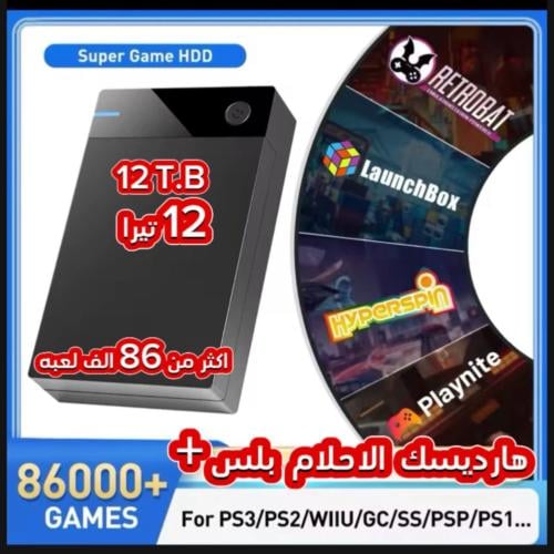 هارديسك الاحلام بلس 12 تيرا