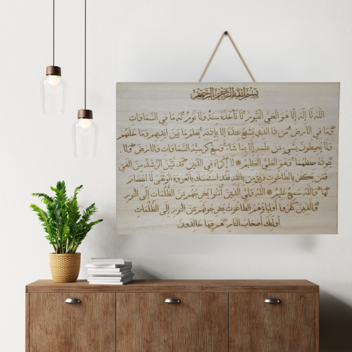 آية الكرسي – تعليقة خشب مستطيل منحوت بالليزر