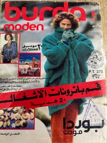 ‏مجلة بوردا ثمانينات