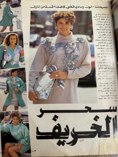 ‏مجلة بوردا ثمانينات