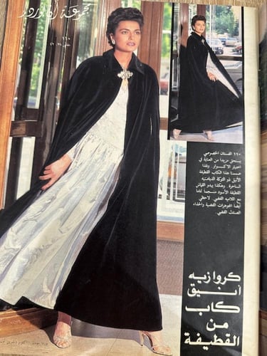 ‏مجلة بوردا ثمانينات