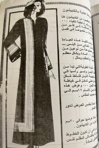 كتاب باترون العباية