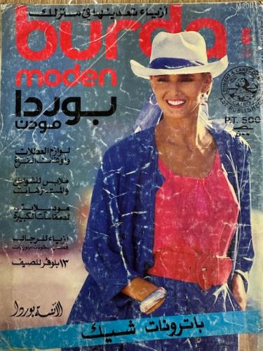 ‏مجلات بوردا ثمانينات