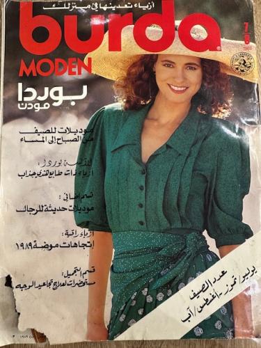 ‏مجلات بوردا ثمانينات