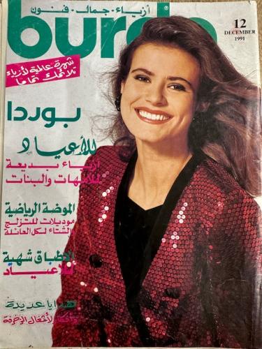 ‏مجلة بوردا ثمانينات