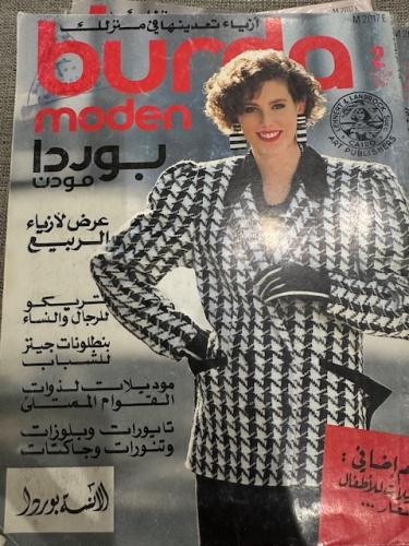 مجلة بوردا ثمانينات