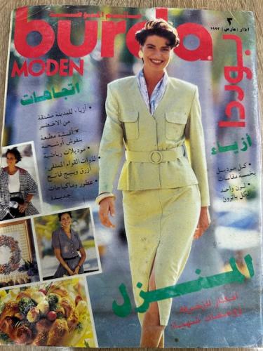 ‏مجلة بوردا تسعينات