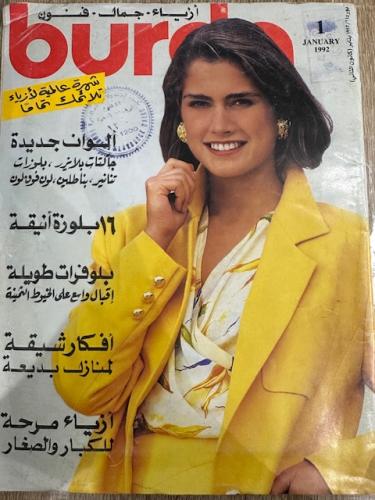 ‏مجلة بوردا ثمانينات