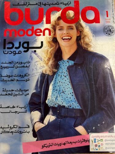 ‏مجلة بوردة سبعينات