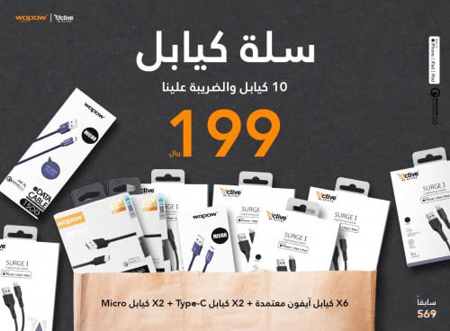 ووبو سلة كيابل 6ايفون2تايب سي2مايكرو