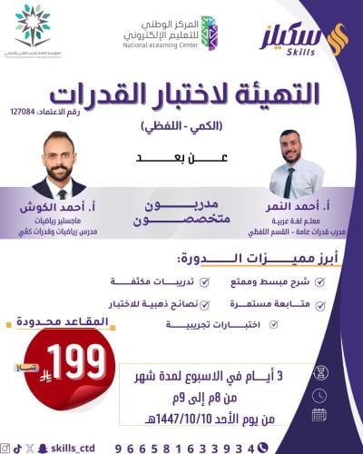 التهيئة لاختبار القدرات الكمي واللفظي