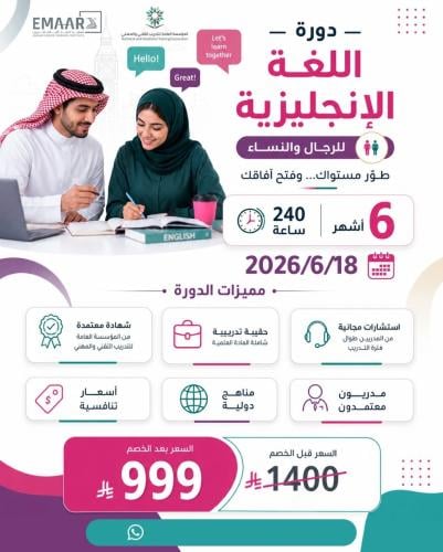 دورة اللغة الإنجليزية المكثفة