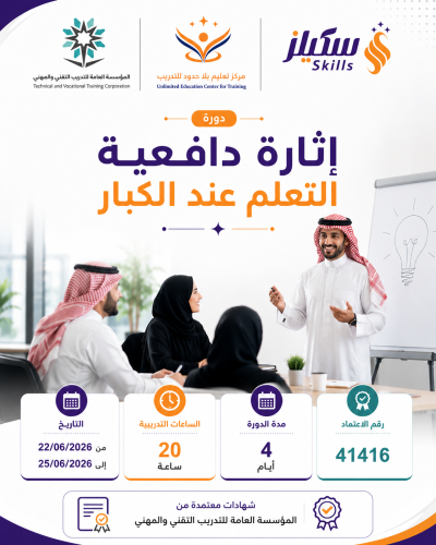 إثارة الدفعية التعلم عند الكبار