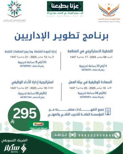 برنامج تطوير الإداريين