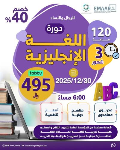 دورة اللغة الإنجليزية