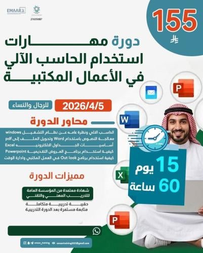 مهارات استخدام الحاسب الآلي