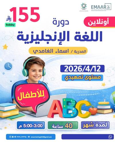 اللغة الانجليزية للأطفال