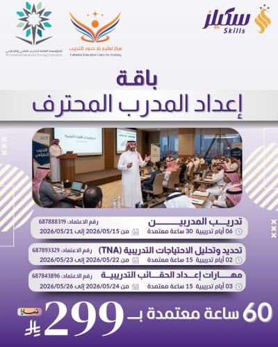 برنامج تطوير المدربين