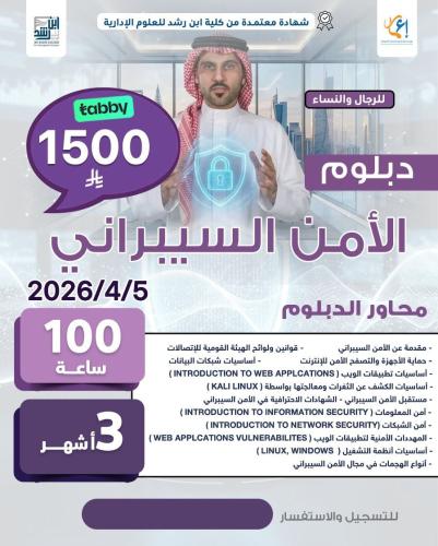 دبلوم الأمن السيبراني