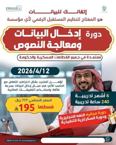 دورة إدخال البيانات ومعالجة النصوص