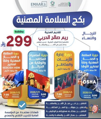 السلامه والصحة المهنية