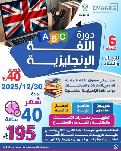 دورة اللغة الإنجليزية