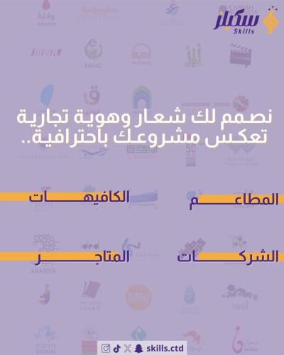 تصميم شعار وهوية بصرية