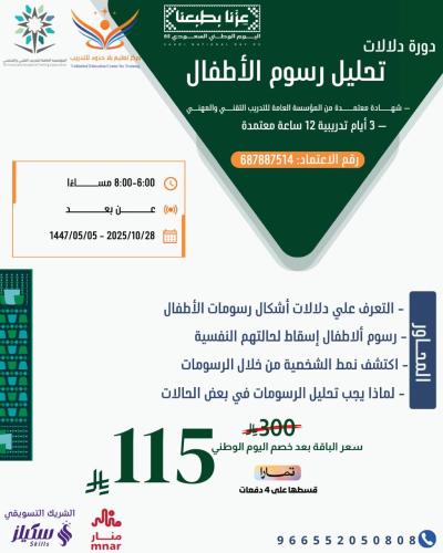 دلالات تحليل رسوم الاطفال