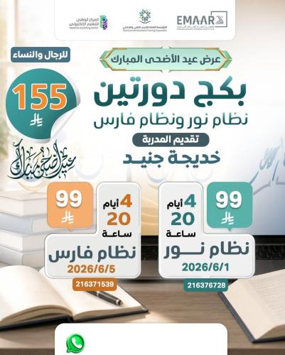 بكج دورتين