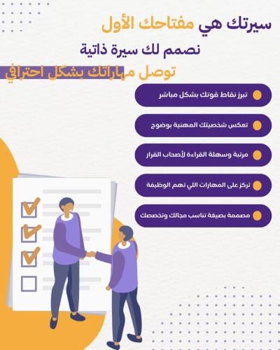 تصميم سيرة ذاتية