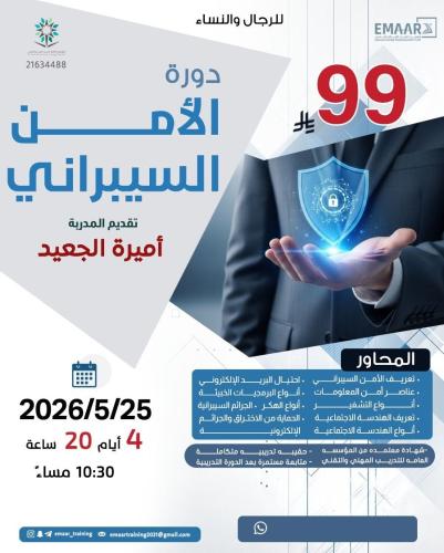 دورة الأمن السيبراني