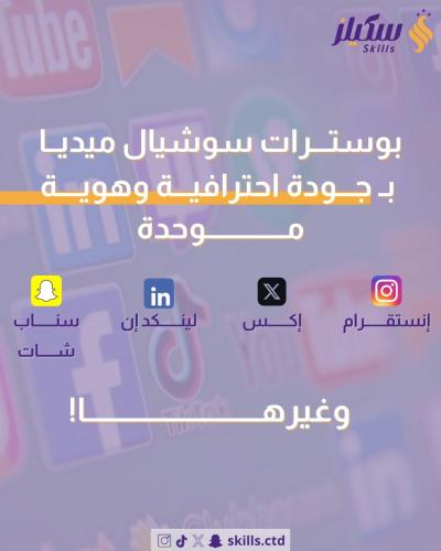 تصميم بوست سوشال ميديا