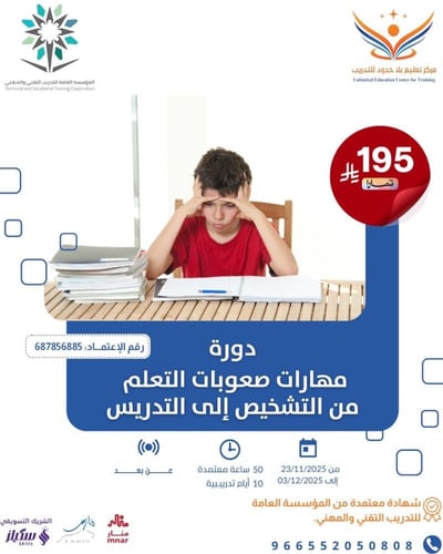 دورات التربية الخاصة