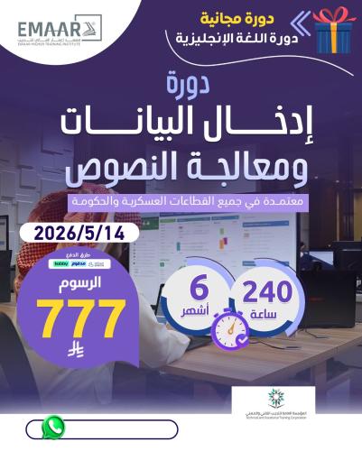 إدخال البيانات ومعالجة النصوص