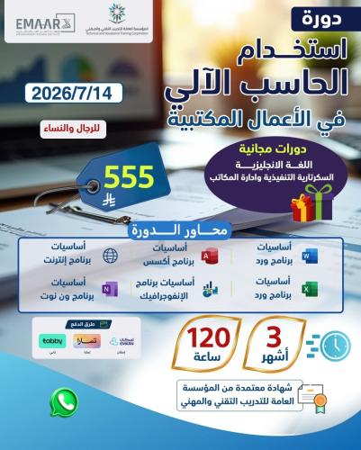 استخدام الحاسب الآلي في الأعمال المكتبية