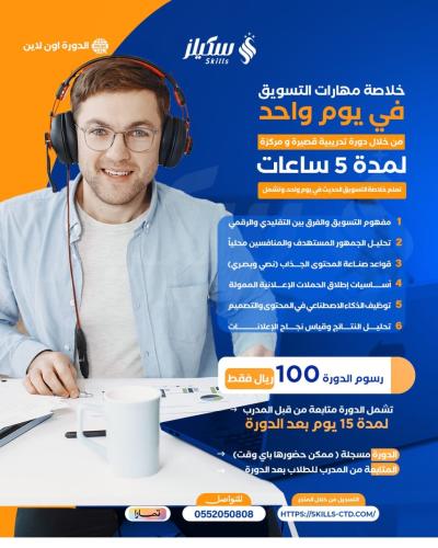 خلاصة مهارات التسويق